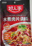 好人家水煮肉片调料 可煮牛肉毛血旺特产方便调味品100g2-3人份 实拍图