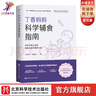 丁香妈妈科学辅食指南 写给中国父母的辅食添加与喂养计划 辅食 科学辅食 科学辅食指南 婴幼儿辅食 实拍图