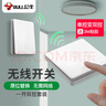 公牛（BULL）无线开关遥控免布线智能家用一开双控套装:1个主开关+1个随意贴 实拍图