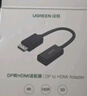 绿联DP转HDMI转接头 高清DisplayPort公对母视频转换器适用电脑显卡台式机接显示器投影仪连接线 40362 实拍图