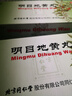 同仁堂  明目地黄丸 9g*10丸 滋肾 养肝 明目 用于肝肾阴虚 目涩畏光 视物模糊 迎风流泪。 实拍图