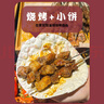 悦味纪 淄博烧烤小饼1kg 60张 山东小烧饼卷饼 烧烤食材 夜宵方便速食 实拍图