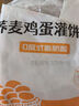 悦味纪 荞麦鸡蛋灌饼皮1.8kg 20张 低脂 手抓饼卷饼 早餐半成品 速食 实拍图