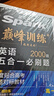 2026新版星火英语巅峰训练五合一必刷题高一（新高考专用）2026新版英语专项练习高考真题新高考英语阅读理解语法填空完形填空七选五听力读后续写作文必刷题真题 实拍图