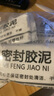 艾高密封胶泥密封胶堵洞封洞防老鼠家用补墙洞橡皮泥堵管道口防水5包  实拍图