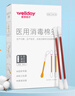 维德（WELLDAY）医用碘伏棉签碘伏棉棒酒精消毒液一次性婴儿伤口消毒护理创口可贴 碘伏棉签-20只（8cm*20只/盒) 实拍图