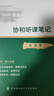 协和听课笔记：生理学 实拍图