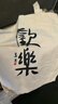 莫言长篇小说集（精选套装全10册）随书附赠莫言书法帆布袋和书签 京东超级618 实拍图