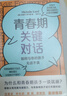 青春期情绪密码  （亲子间如何从对抗到共情 从看不惯到越看越欣赏？ 看见每一种情绪背后的力量！）京东618活动 实拍图