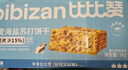 比比赞（BIBIZAN）黑麦海盐苏打饼干1000g梳打饼干糕点早餐代餐办公室休闲零食品 实拍图