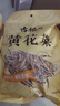 古松 黄花菜250g 炒菜煲汤食材忘忧草金针菜南北干货 二十年品牌 实拍图