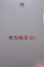 华为畅享80 国家补贴15% 256GB 曜金黑 6620mAh电池超能续航 玄甲架构 双五星超耐摔 华为鸿蒙智能手机 实拍图