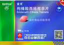 [白云山金戈] 枸橼酸西地那非片 100mg*9片 2盒装 男科用药 京东大药房 实拍图