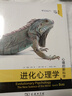 进化心理学：心理的新科学第4版 心理学与认知科学领域经典 实拍图
