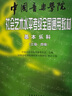 中国音乐学院社会艺术水平考级全国通用教材 基本乐科（三级、四级） 实拍图