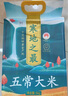 十月稻田 寒地之最 五常大米 10斤（东北大米 香米 十斤） 实拍图