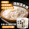 云山半云南0脂免泡保鲜湿米线米粉200g*8袋小锅鲜过桥米线米粉方便速食 实拍图