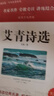 九年级必读正版名著全套4册 艾青诗选水浒传和简爱儒林外史 原著正版完整版 初中生三年级9年级上册下册课外阅读教育书籍全套中学生文学世界名著书目语文9上下唐诗三百首配套人教版(京东图书联合定制款) 【5 实拍图