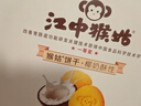 江中猴姑椰奶猴头菇饼干礼盒养胃低糖高钙早餐营养儿童孕妇休闲零食960g 实拍图