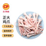 CP正大食品 鸡爪 净重2斤 单个鸡爪约40-50g 生鲜冷冻凤爪烧烤 实拍图