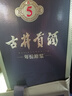 古井贡酒 年份原浆古5 浓香型白酒 50度 500ml*2瓶 双瓶装 实拍图