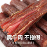 科尔沁 手撕风干牛肉干原味400g 休闲零食 肉干肉脯 0添加防腐剂  实拍图