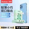 羽博（Yoobao）3c认证充电宝迷你10000毫安时小巧便携移动电源5v2a双输出飞机可携带适用苹果华为小米安卓手机 幸运龙【苹果+Type-c输入口】 实拍图