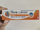 【原研进口】扶他林 双氯芬酸二乙胺乳胶剂 1%*20g 缓解肌肉软组织和关节的轻至中度疼痛 挫伤 骨关节炎 实拍图