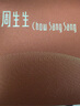 周生生素圈光身面活口泥鳅背黄金戒指 足金开口戒情侣结婚对戒09141R 4.29克(含工费100元) 实拍图