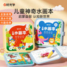 时光学（SHIGUANGXUE）儿童水画本儿童玩具涂色绘本涂鸦绘画填色画册男孩女孩生日礼物 实拍图