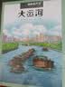 大运河/漫眼看历史·中华文化遗产图画书绘本童书 实拍图
