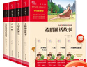 全4册 快乐读书吧四年级上册必读课外阅读书 中国古代神话 世界经典神话与传说故事 山海经 希腊神话故事 赠考点小册子  三升四暑假阅读书目 新老版本随机发货 实拍图