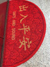 七七家出入平安丝圈地毯地垫入户门垫门口蹭土脚垫进门半圆喜庆垫子 实拍图