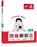 一本化学预备新初三 2026初中化学知识大盘点课本预习笔记思维训练暑假衔接作业必刷题中考真题专项训练 实拍图