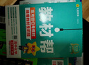 教材帮高中 必修下册 语文RJ （人教版）高一课本同步讲解 2025春 天星教育 实拍图
