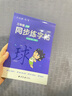 六品堂三年级上册小学生语文同步练字帖笔顺笔画练字纸【2025年新版】 实拍图