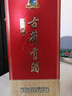 古井贡酒 经典 浓香型白酒 50度 500ml*6瓶 整箱装 口粮酒 实拍图