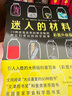 迷人的材料（彩图升级版）：10种改变世界的神奇物质和它们背后的科学故事快乐读书吧 暑期必读课外阅读 实拍图