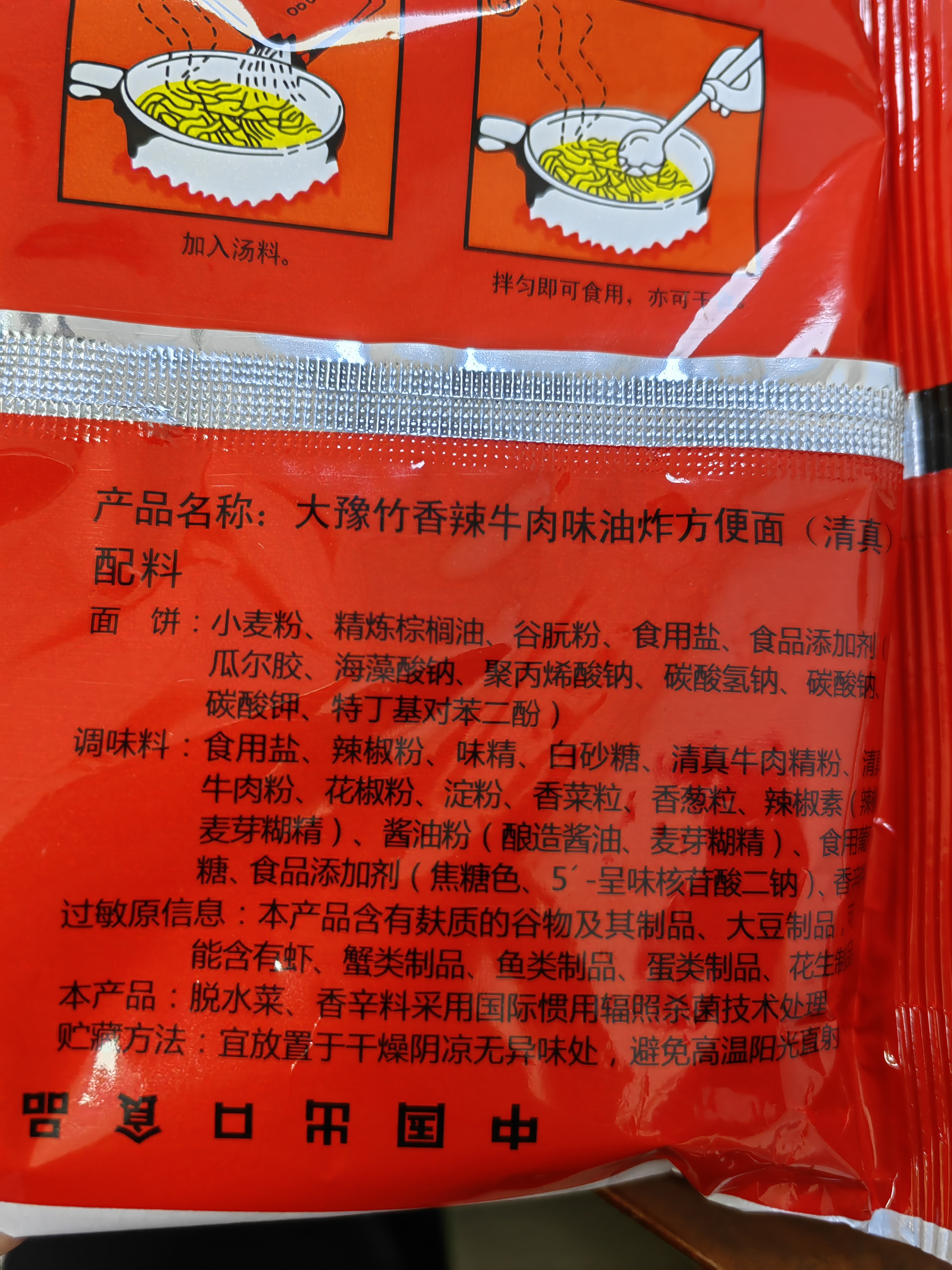 豫竹大豫竹方便面整箱装香辣牛肉面干吃面多种口味干脆面泡面方便速食 【52g*30袋】香辣牛肉面 实拍图