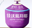 佳沃 JOYVIO泰国易开椰子椰青 9个原箱装 大果850g+ 礼盒 新鲜水果 源头直发 实拍图