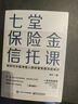 七堂保险金信托课 实拍图