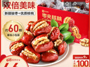 良品铺子 枣夹核桃700g蜜饯果干红枣大枣核桃健康营养家庭量贩节日送礼 实拍图