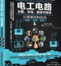电工电路识图布线接线与维修从入门到精通电工基础全彩图解电路基础安装电工书籍自学手册教程电工电路实物接线图大全宝典零基础水电工安装京东超级618 实拍图