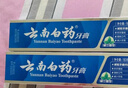 云南白药【采销推荐】经典薄荷护龈牙膏 改善牙龈问题 祛牙垢清新口气210g 实拍图