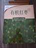 新边界 有机红枣礼盒1280g 新疆特产和田大枣干果零食枣子骏枣玉枣 实拍图