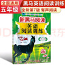 新黑马阅读 英语阅读训练小学五年级 小学英语阅读理解专项强化训练英语时文阅读完形填空阅读理解词汇积累答题模板阅读理解技巧 小学英语阅读理解 实拍图
