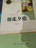 朝花夕拾人教版名著阅读课程化丛书 初中语文教科书配套书目 七年级上册 实拍图