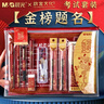 晨光考试套装金榜题名系列高考祝福礼物孔庙考试中考专用文具套装组合小学生考研公务员考试学习用品 【金榜题名系列】14件套(内含圆规+垫板) 实拍图