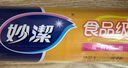 妙洁大号保鲜袋80只 点断式塑料食品袋子厨房超市 实拍图