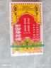 和兴白花油2号10ml 香港原装进口风油精万金油清凉油驱风油药油跌打损伤蚊虫叮咬止痒消炎止痛伤风鼻塞头晕头痛 实拍图
